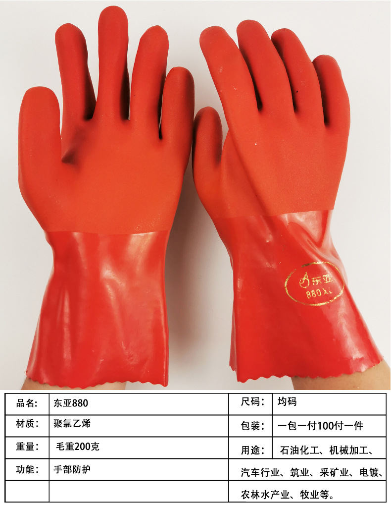 加厚耐酸碱防油污工业褐色磨砂浸塑手套开票东亚880防护浸塑手套