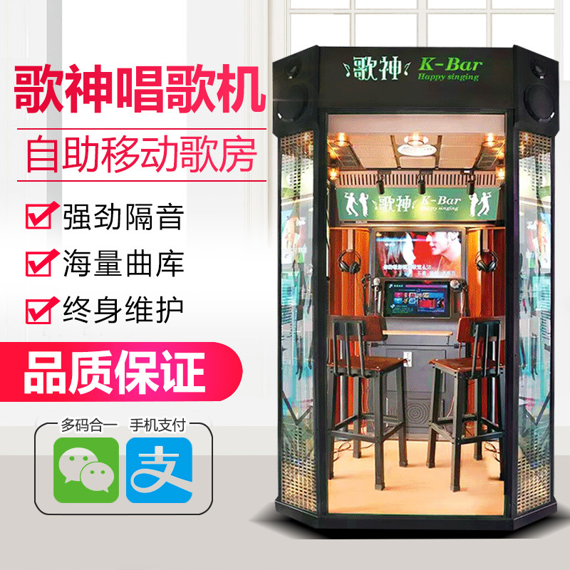 成人娱乐电玩设备歌神唱歌机迷你ktv商用点唱机商场朗读亭k歌房