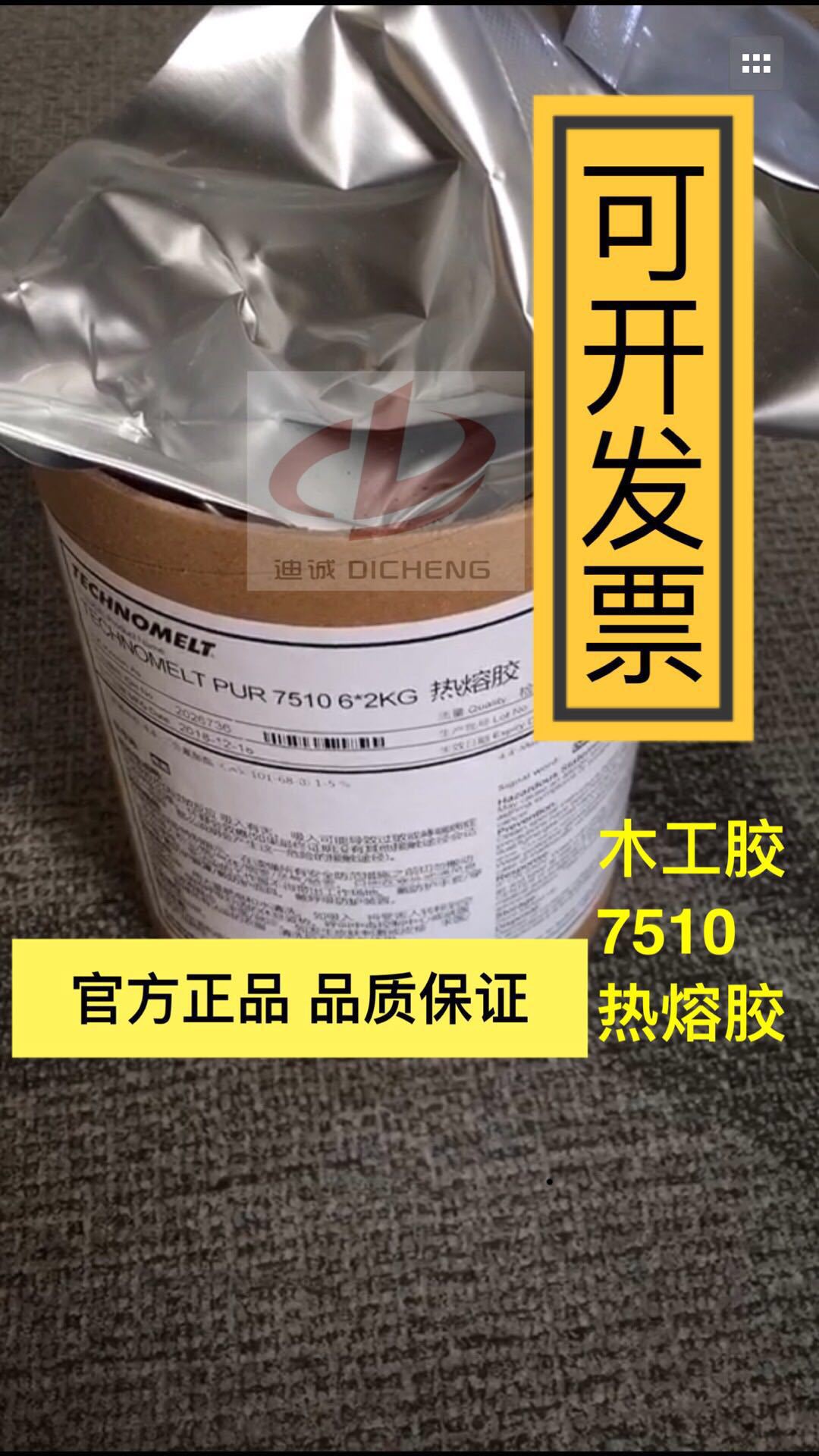 正品德国汉高 热熔胶pur 3317 br相框粘合 无气味 环保胶