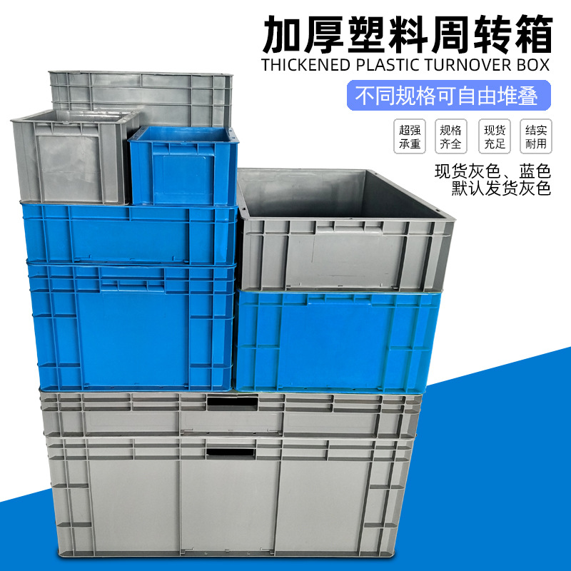 European Standard Eu Box Non-Airtight Crate Plastic Parts Logistics Box Industrial Plastic Case Warehouse Gray Transfer Box with Lid