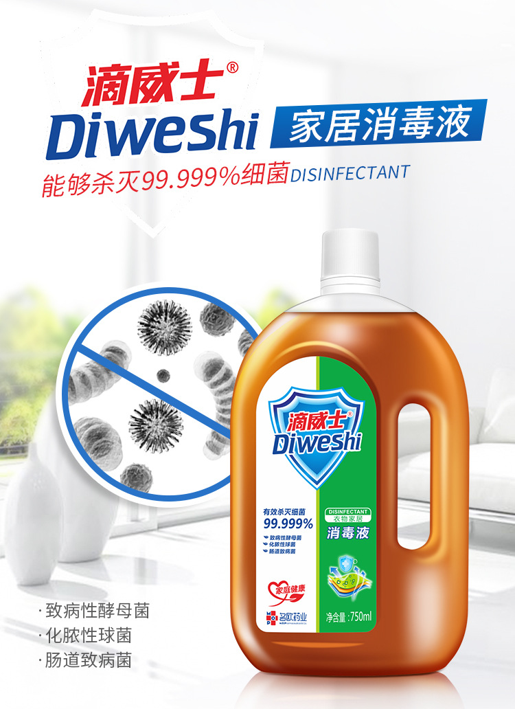 滴威士消毒液750ml多功能家居衣物杀菌内衣地板消毒水