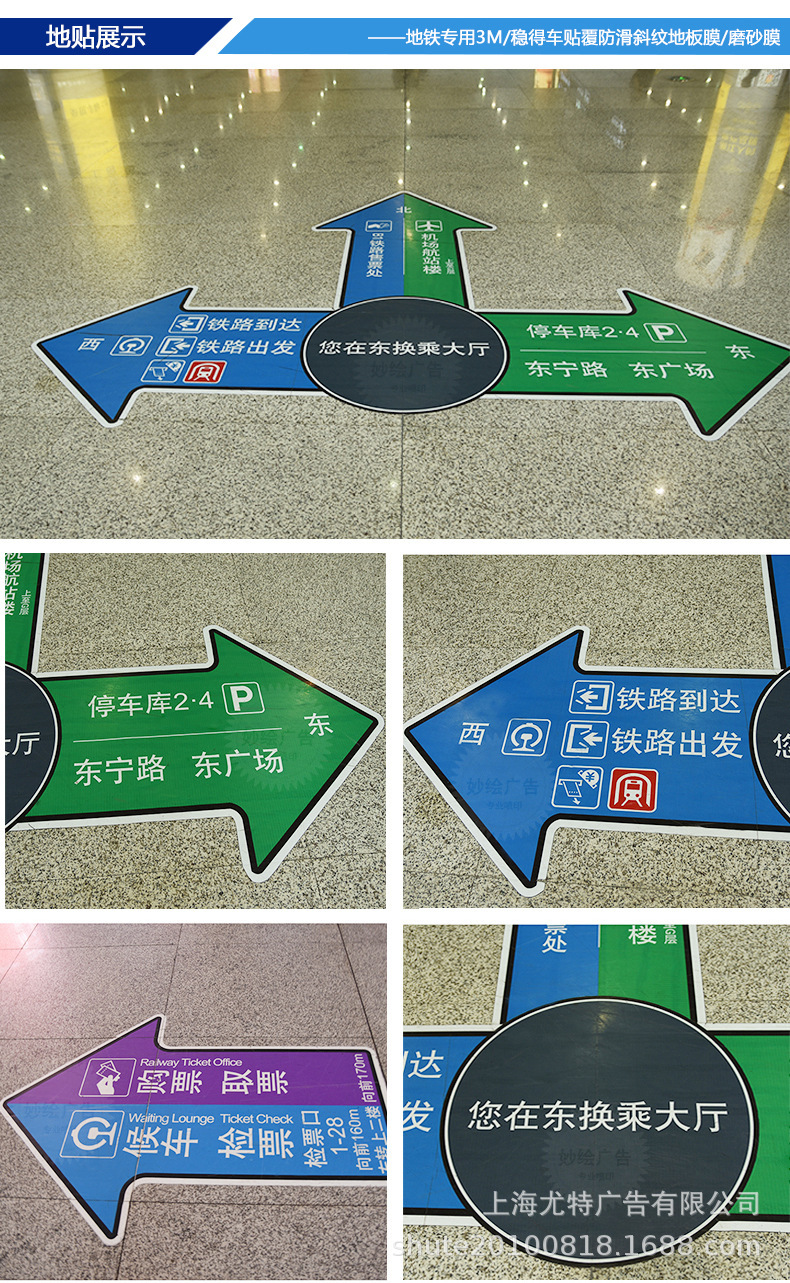 地铁站方向指示地贴 车站商场安全出口地贴定制