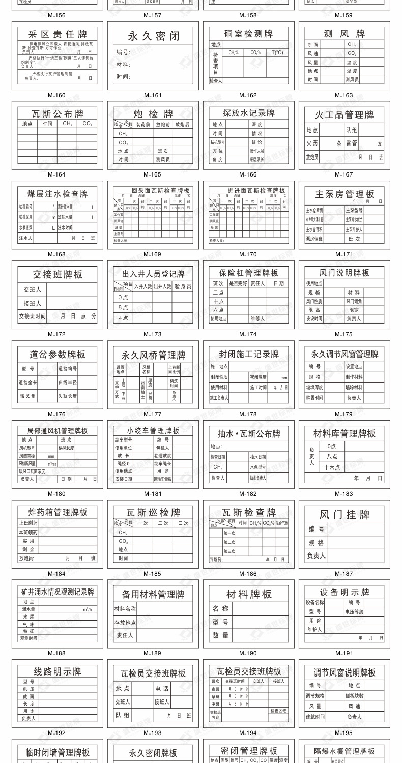 煤矿标牌粉笔写字牌板瓦斯检查安全警示电缆标志设备编号巷道反光