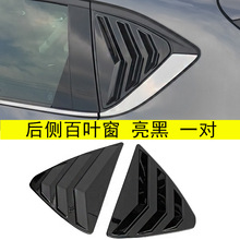 适用于13-20款马自达CX-5 改装后窗装饰贴 后侧三角玻璃百叶窗