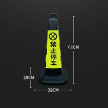 请勿停车警示牌告示牌塑料反光路锥禁止泊车方锥交通路障桩雪糕筒