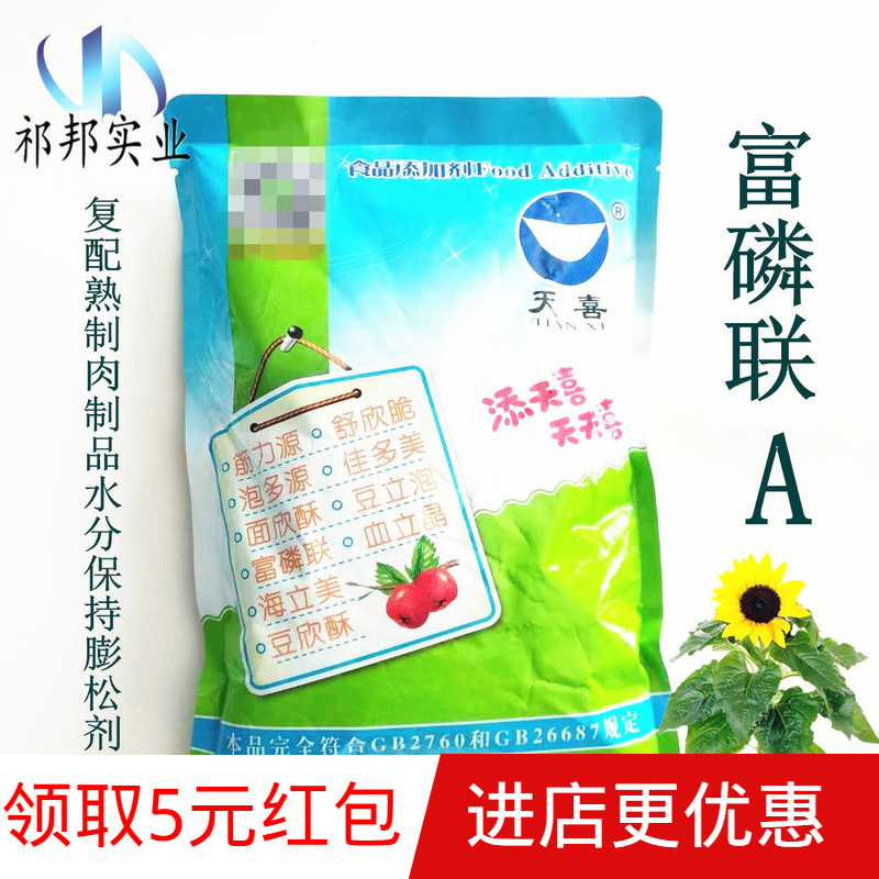 富磷联a熟肉制品水分保持膨松剂牛百叶牛肚猪肚羊肚等1kg起订