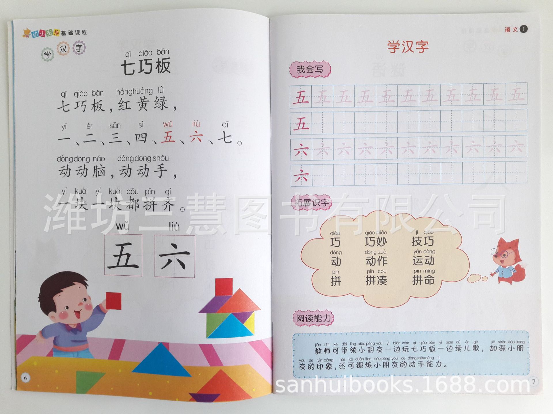 整合教材语文1 幼儿园蒙氏教材批发