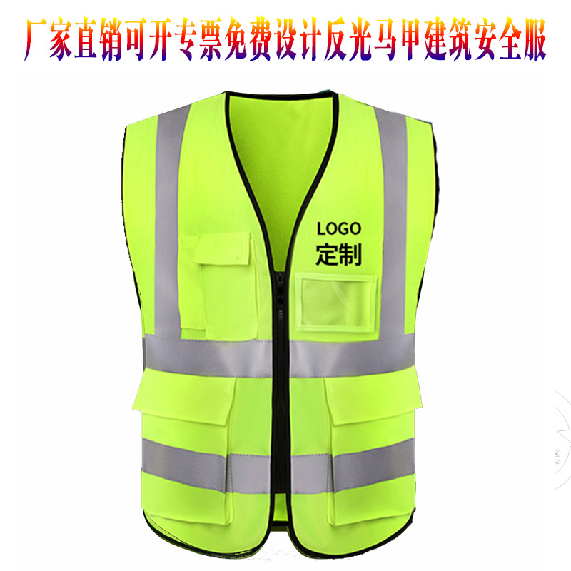 反光背心绿化环卫马甲汽车审车反光衣多口袋建筑马甲安全服印logo