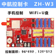 LED显示屏广告屏控制卡中航ZH-W3控制卡 中航led控制卡WIFI控制卡