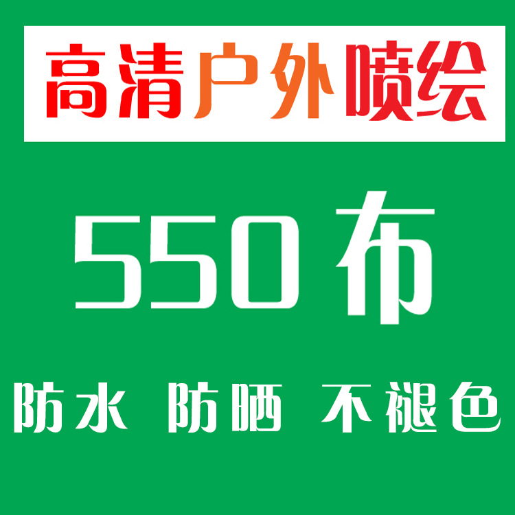 户外大型广告喷画围挡广告加厚防水防晒550灯布喷绘三面翻广告