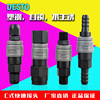 DESTO自锁风枪空压机气动工具气管SP/SH/SF/SM/PP塑钢C式快速接头|ms DESTO自锁风枪空压机气动工具气管SP/SH/SF/SM/PP塑钢C式快速接头|ms