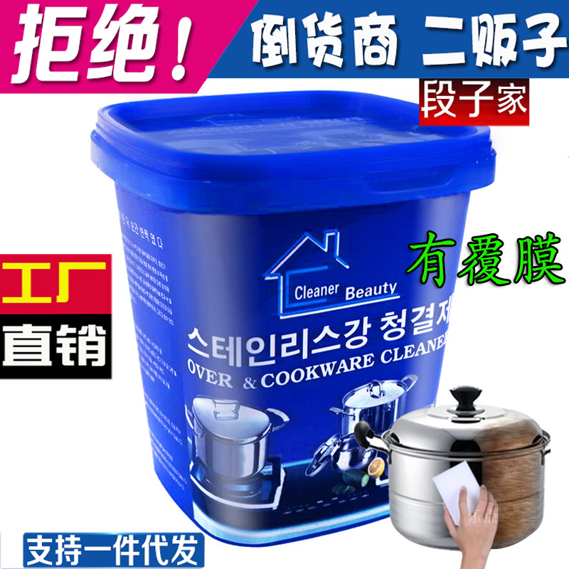 stainless steel cleaning paste household kitchen oil washing pot bottom black scale removal strong li rust cleaning agent decontamination s device