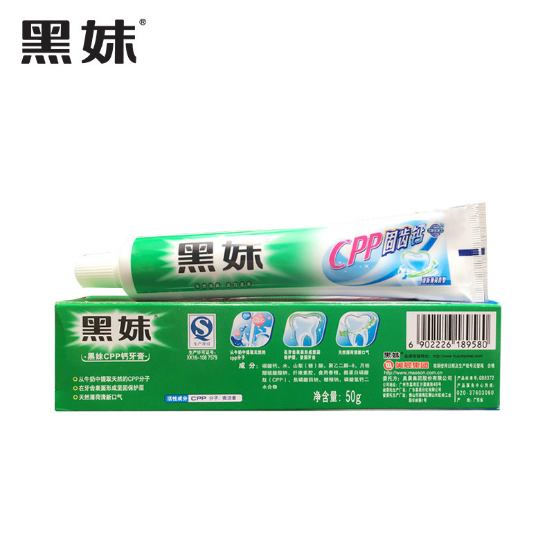 黑妹牙膏