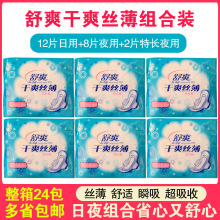 卫生巾批发舒爽卫生巾干爽丝薄组合装22片SC9322 24包多省包邮