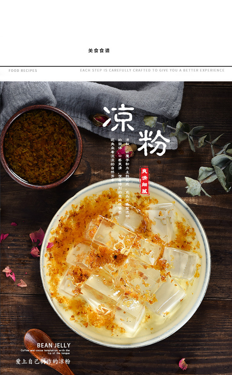 商品描述产品类别白凉粉储存条件常温是否含糖无糖货号