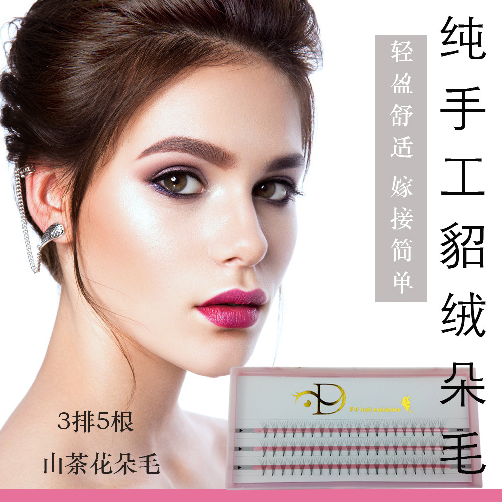 嫁接朵毛 3排5p 自然种植朵毛0.07c 60朵 短根中间胶带 睫毛批发