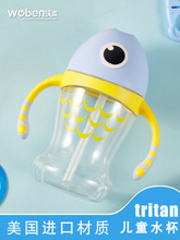 沃本小鱼儿童水杯tritan婴儿学饮杯宝宝鸭嘴杯吸管杯带手柄