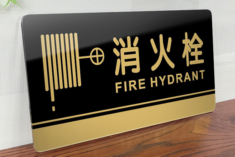 亚克力消火栓标识牌消防栓安全指示牌温馨提示牌消防器材警示牌