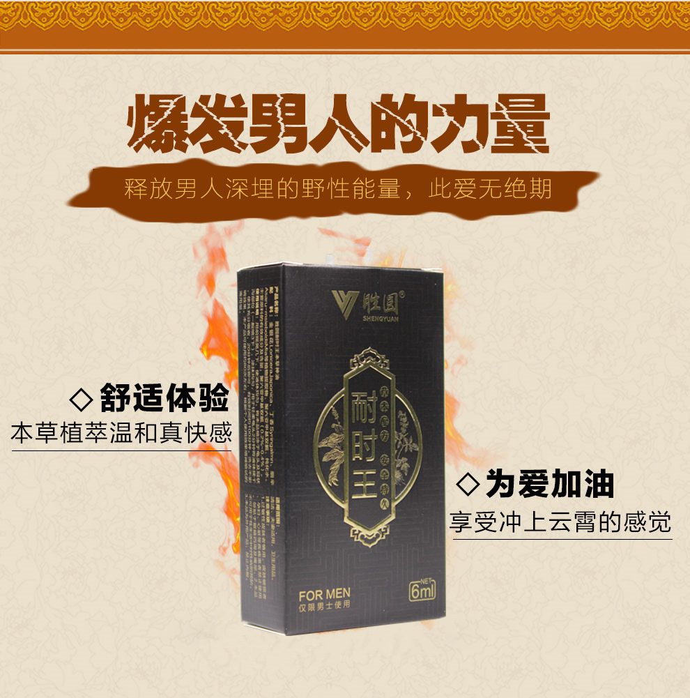 胜圆耐时王男用喷剂6ml男性外用喷雾成人情趣性用品批发一件代发