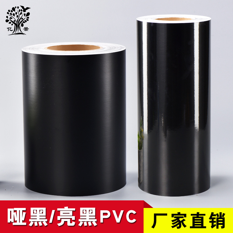 80#哑黑亮黑pvc不干胶黑色pvc不干胶 防水标签贴纸不干胶材料