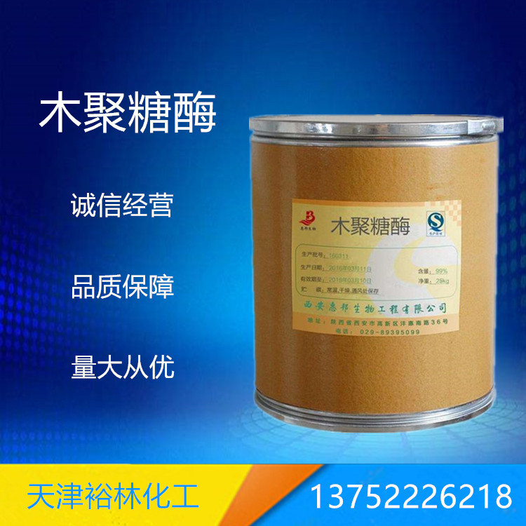 木聚糖酶食品级微生物原粉 食品级木聚糖酶微生物原粉 木聚糖酶