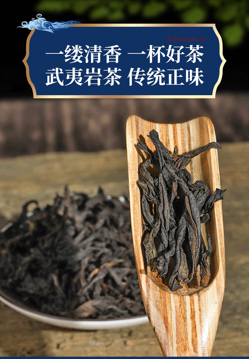 定制福建武夷山岩茶大红袍礼盒装 碳焙大红袍肉桂散装茶叶批发