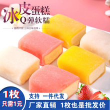 冰皮蛋糕55g早餐面包蛋糕网红零食休闲小吃麻薯雪糯芝 一件代发