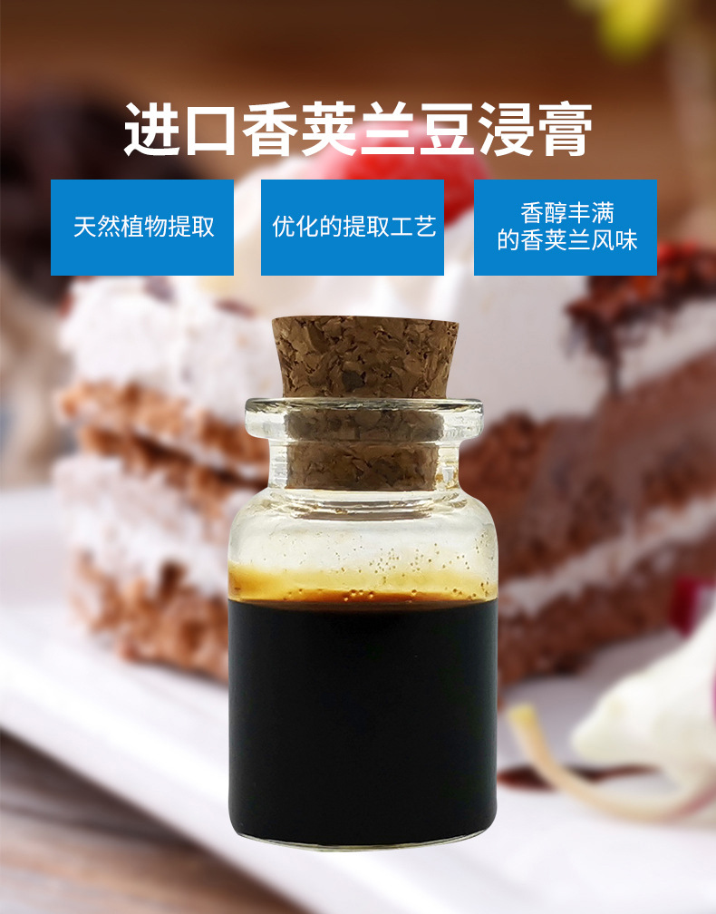rhf香料 香荚兰浸膏包邮500克 天然香草香兰豆提取 香荚兰豆浸膏