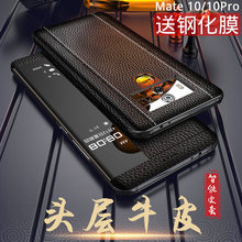 适用于华为mate10pro手机壳真皮mt10保时捷版por皮套m9翻盖外壳mt