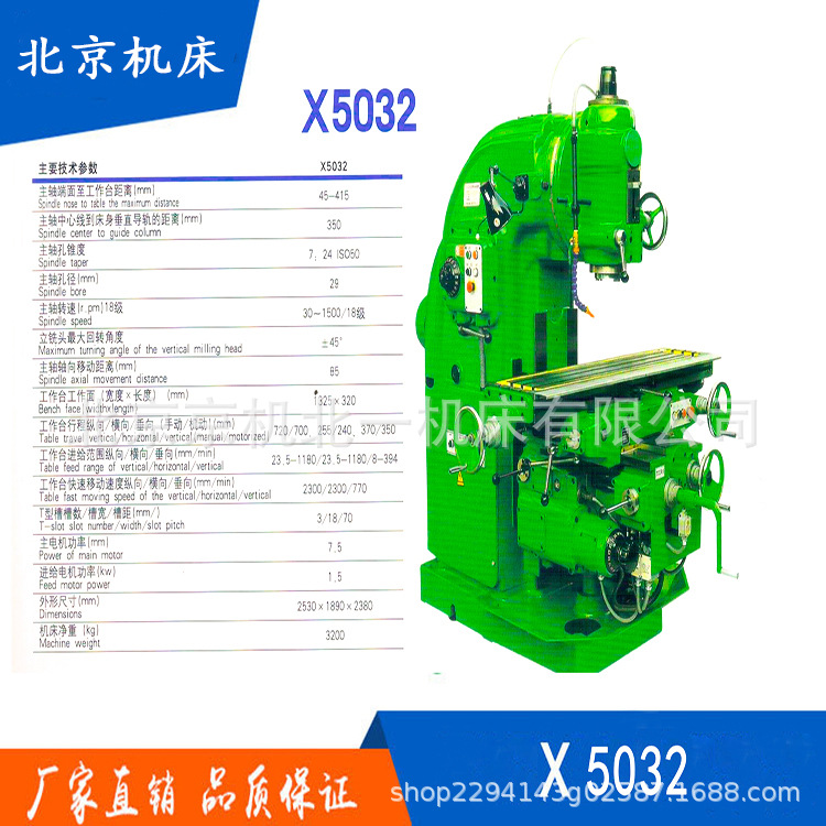 北京机床专业生产x5032立式铣床 x5040多功能升降台铣床