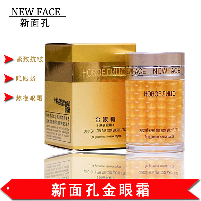 批发 新面孔金眼霜30g(紧*致*,熬夜眼霜,眼袋型)