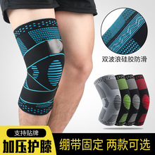 运动护膝针织保暖防寒护膝盖男女户外篮球骑行跑步舞蹈护髌骨装备