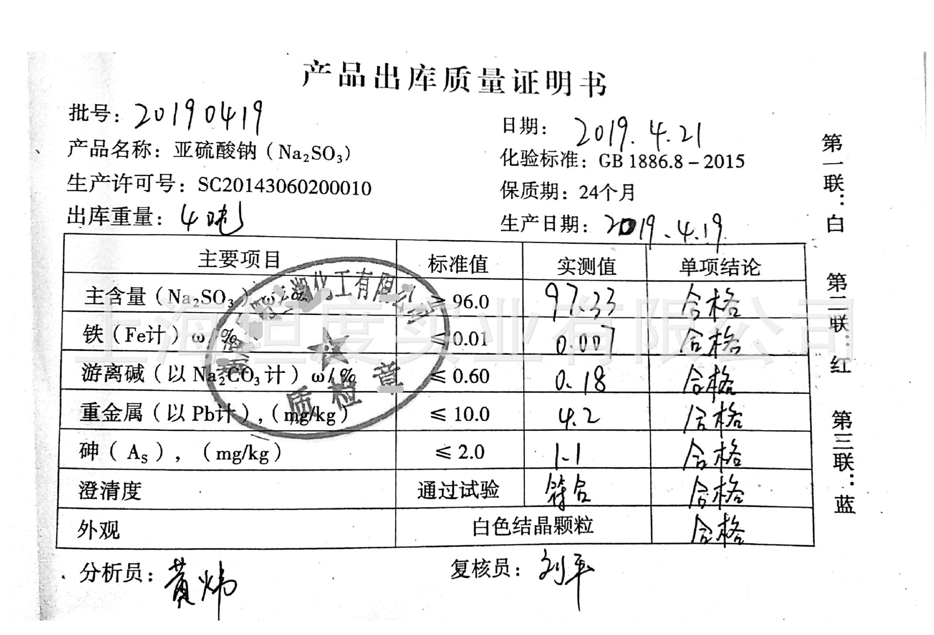 [直供]食品级亚硫酸钠 食品添加剂无水亚硫酸钠 亚硫酸钠品牌:tandu