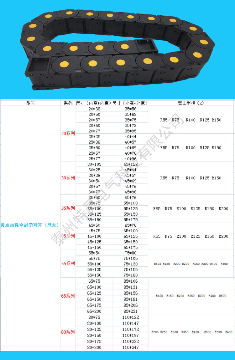 拖链规格型号对照表图片