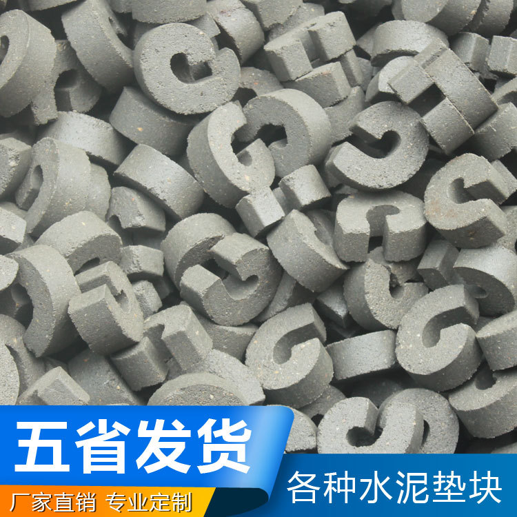 工程定制水泥垫块钢筋建筑混凝土支撑月牙形垫块工厂直销热卖批发