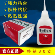 Satlon117-s50克原胶瞬间强力快干胶花岗岩大理石修补大瓶117胶水