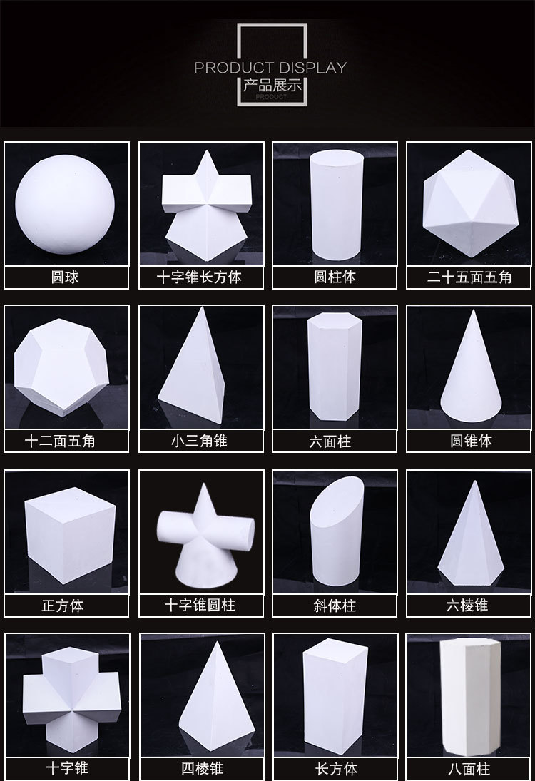 美术石膏几何体16件套素描写生静物石膏头像美术用品画材批发