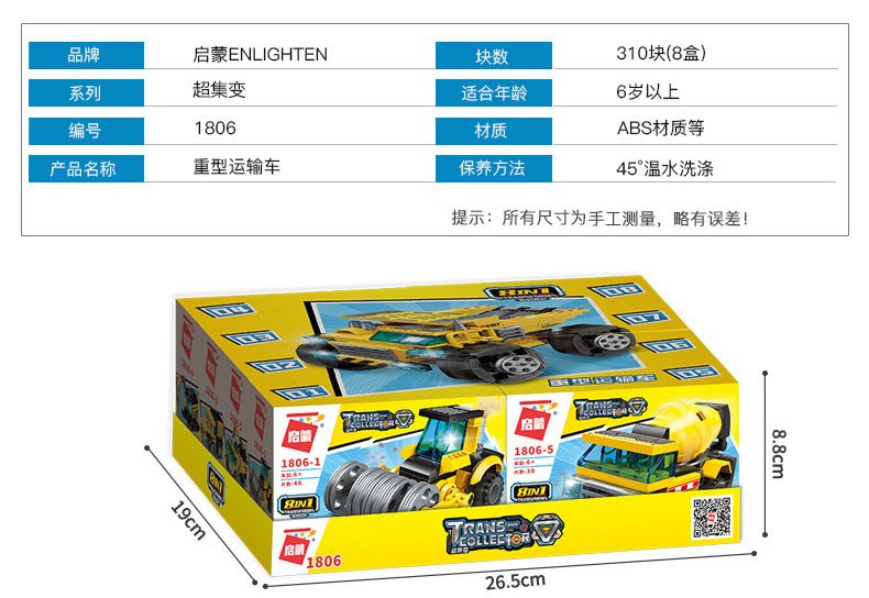 启蒙风暴武装直升机1801积木八合一男孩警察局飞机益智拼装玩具