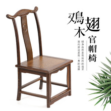 新中式红木小椅子 鸡翅木质家居凳子靠背木椅 实木创意家具官帽椅