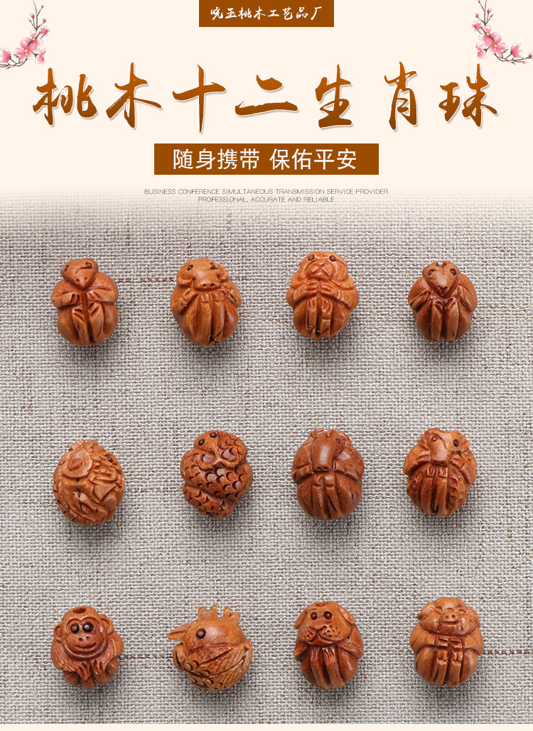 专业生产批发 龙纹山桃核雕刻立体十二生肖桃胡手串手链diy配件