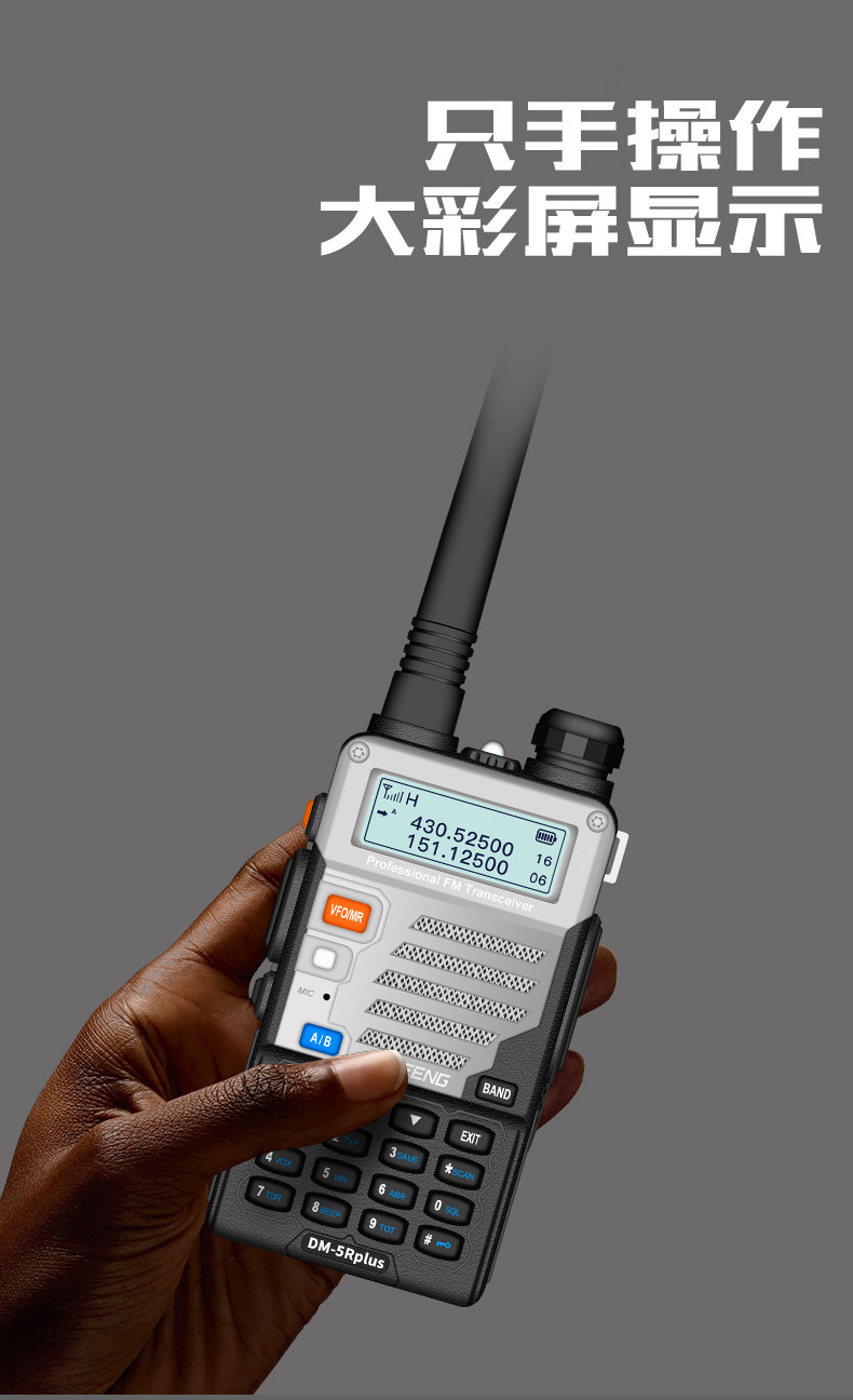 宝锋dm-5rplus对讲机dmr数字对讲机支持数字中继自驾手台3代