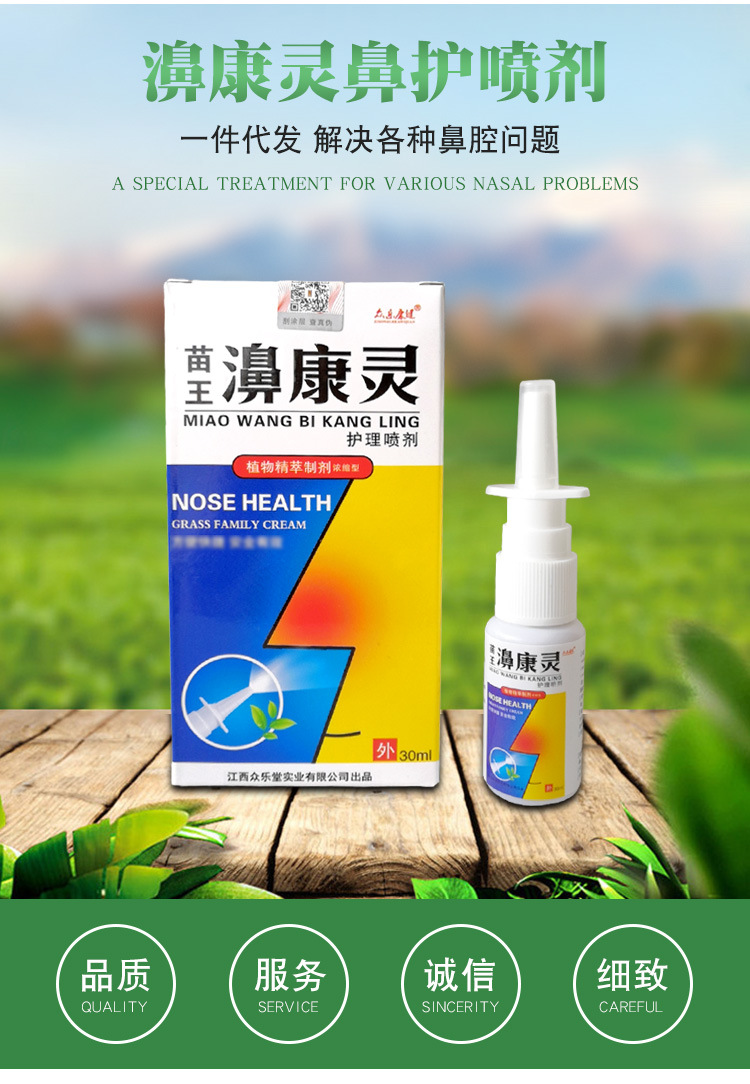 濞康灵一件代发鼻护喷剂30ml 各种鼻腔问题温和草本呵护鼻腔