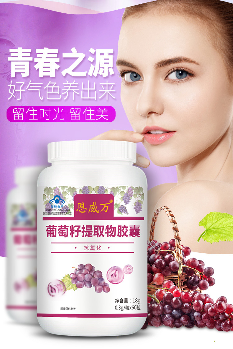 葡萄籽维e软胶囊正品 可搭配精华美白淡斑护肤产品 opc加强型60粒