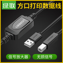 绿联usb打印机数据线加长适用佳能惠普爱普生连接线电脑延长线15m