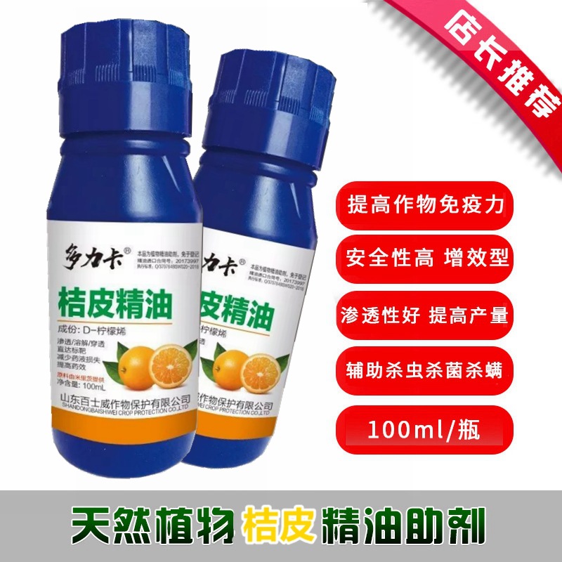进口农用天然桔皮橙皮精油助剂有机硅强渗透剂农药飞防增效剂