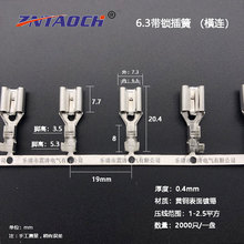 6.3带锁连带横带0.4厚250铜接线端子2000只一盘横连绕6.3mmB型