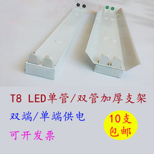 T8led支架光管灯架单管双支底座日光灯带罩0.9米0.6米单端供电输