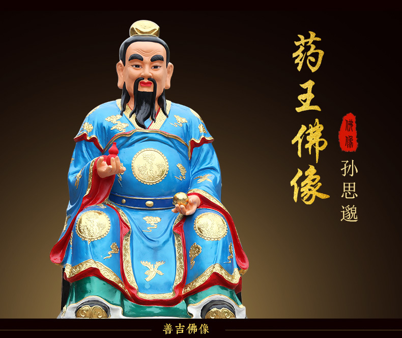 寺庙贴金彩绘药王菩萨树脂金色药师佛佛像1米8神医药孙思邈神像