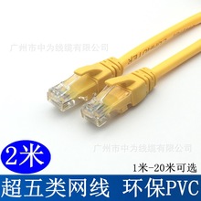 环保PVC 2米网线 超五类黄色 成品网络跳线 rj45网线 8芯电脑网线