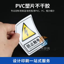 磨沙PVC标牌不干胶警示标贴塑片安全指示标贴按键控制面贴